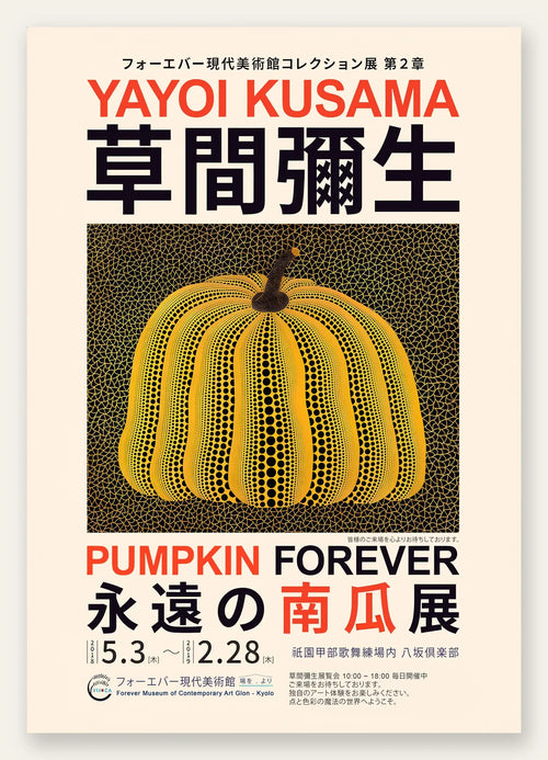 Affiche Kusama citrouille jaune a pois sur fond noir en affiche d exposition, art japonais
